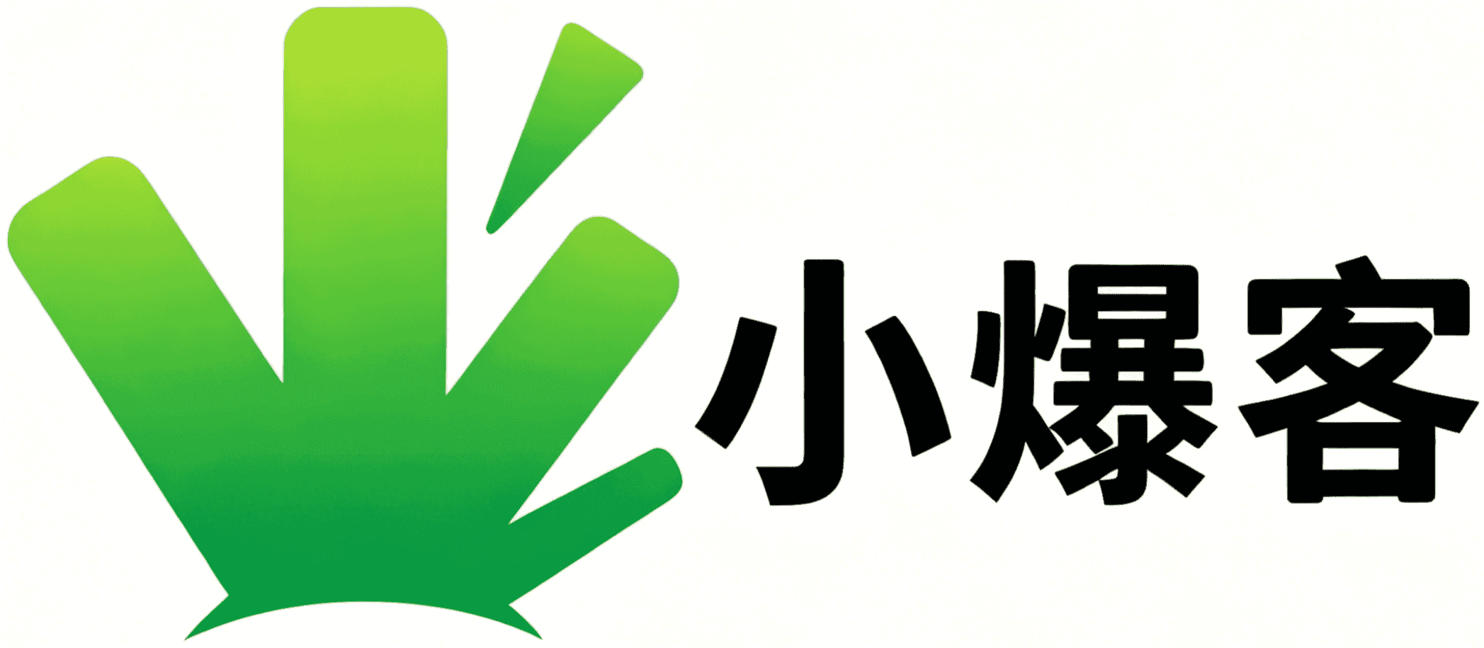 小爆客